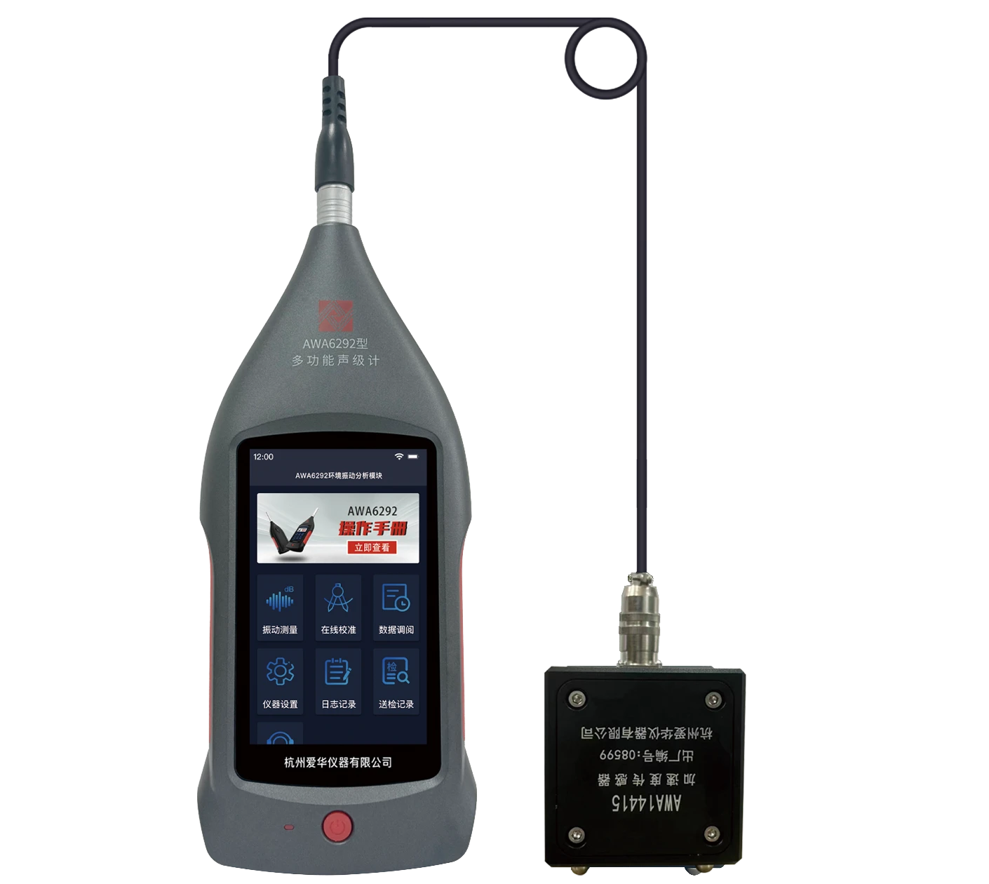 AWA6292 型多功能声级计(环境振动选配)