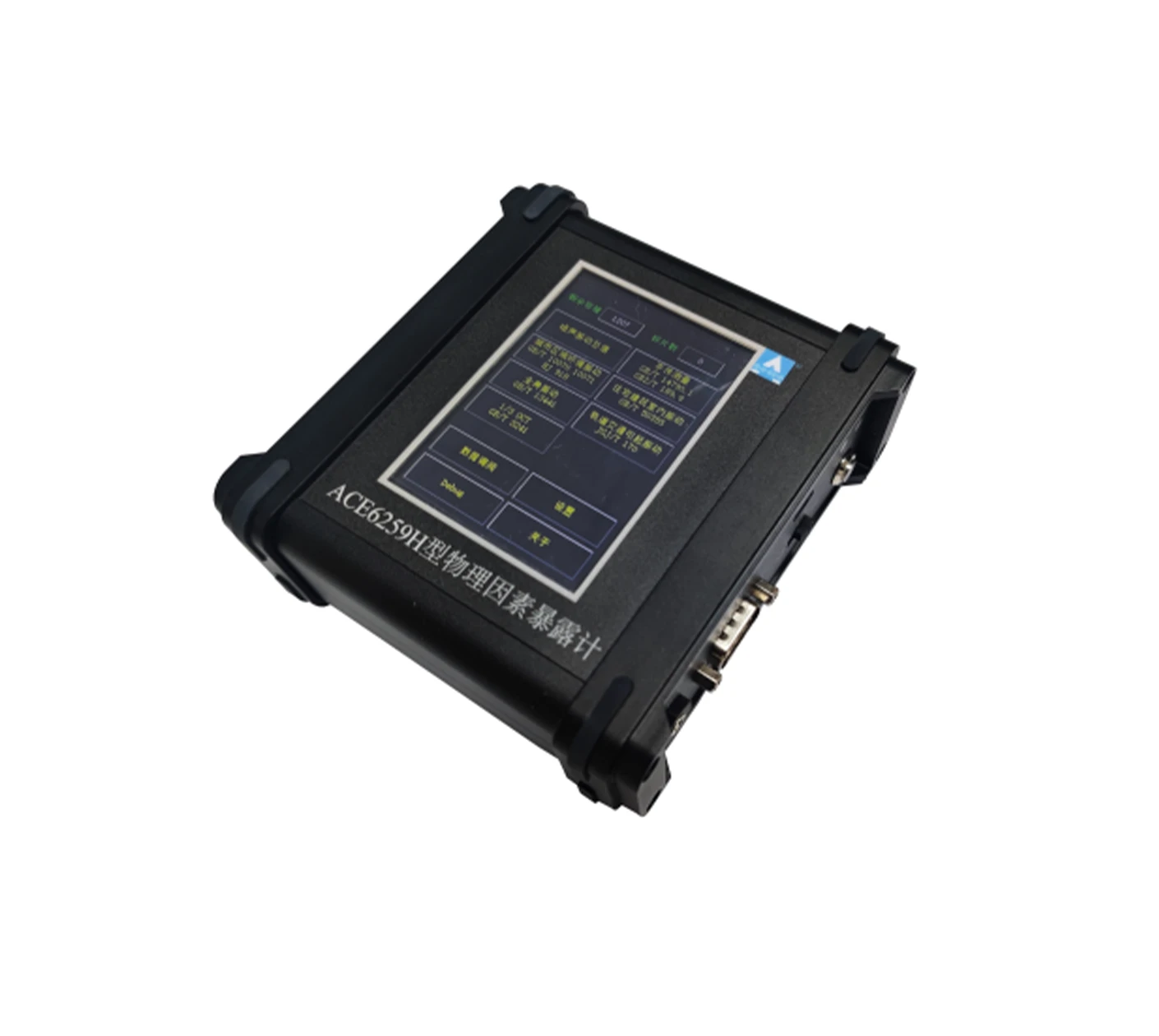 ACE6259H 型物理因素暴露计