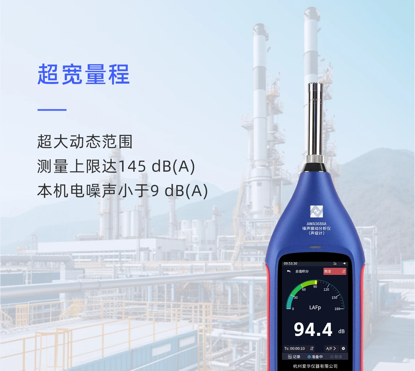 AWA5688A 型噪声振动分析仪(声级计)