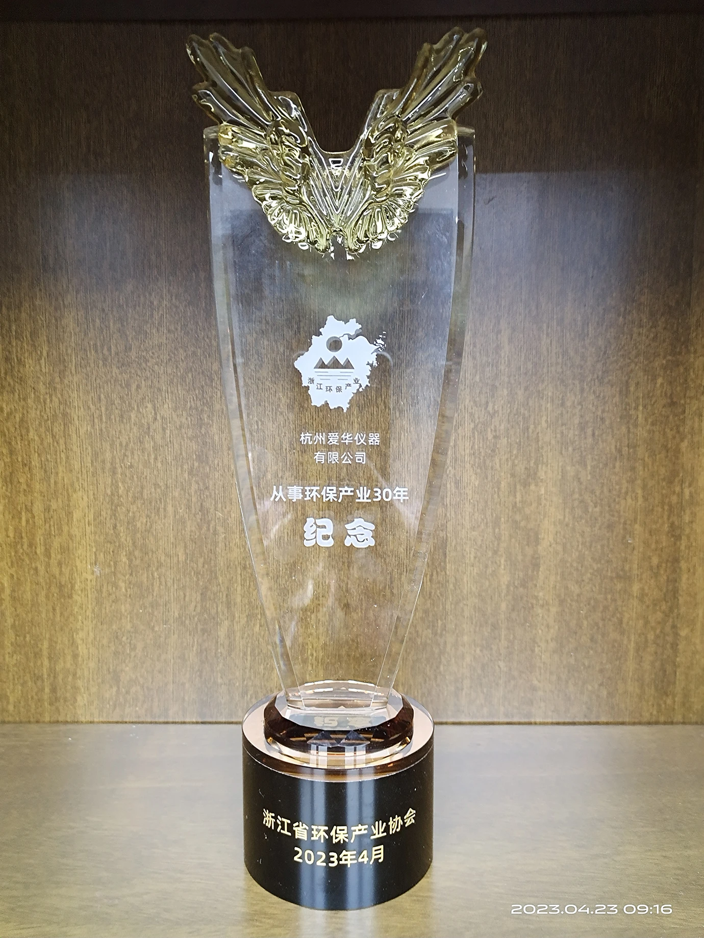 2023年4月从事环保产业30年纪念奖杯.webp 2023年4月从事环保产业30年纪念奖杯.webp