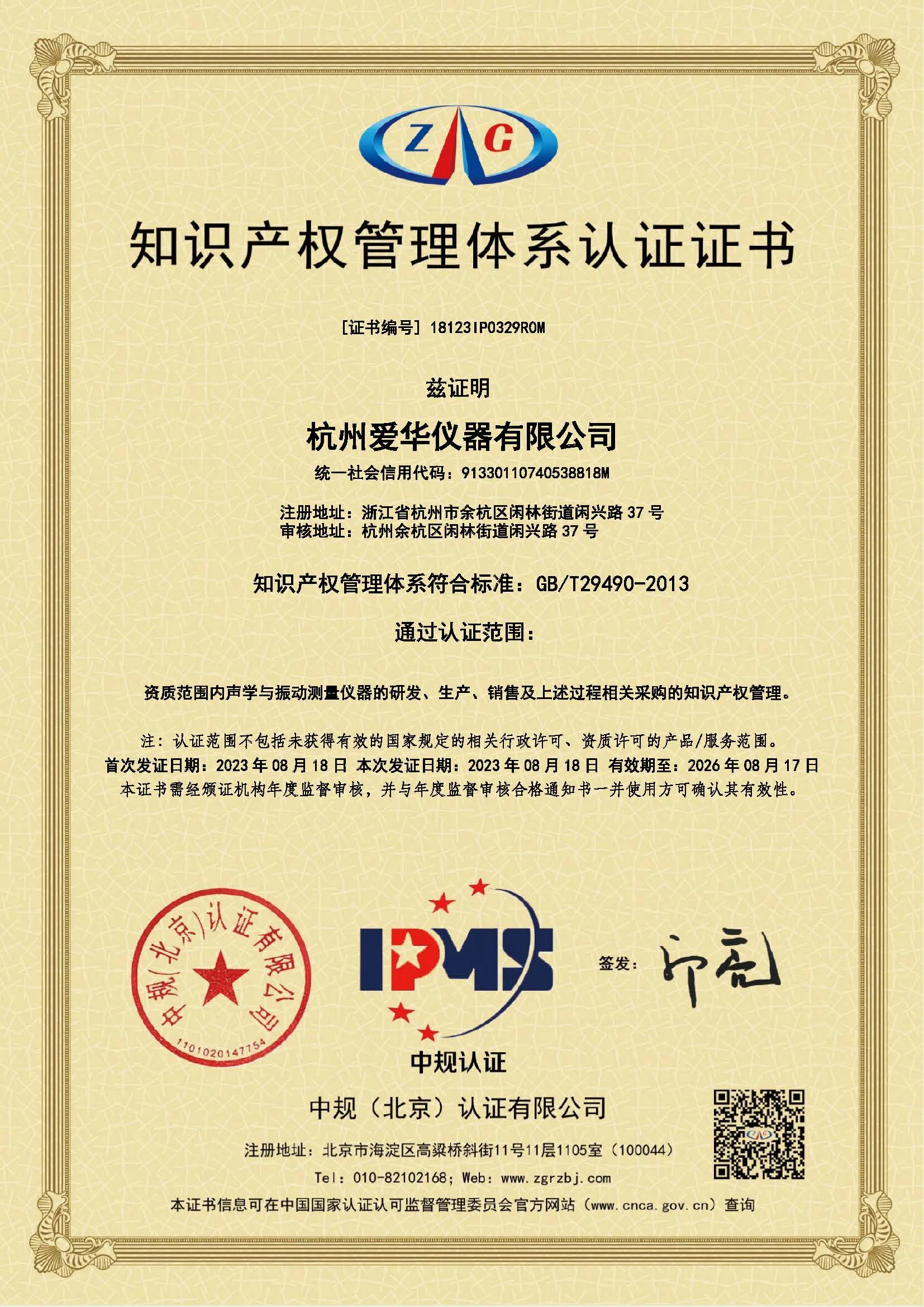 18123IP0329R0M-知识产权管理体系认证证书.webp 18123IP0329R0M-知识产权管理体系认证证书.webp